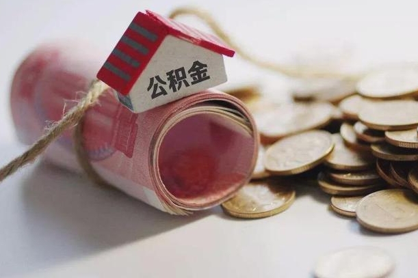 邯郸为啥公积金黄牛可以取出来呢（邯郸缺钱怎么把公积金提取出来）